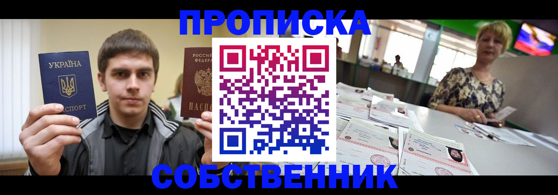 прописка 2025 в Иланском